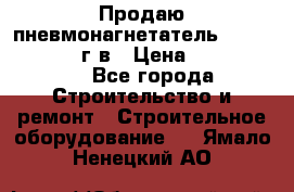Продаю пневмонагнетатель CIFA PC 307 2014г.в › Цена ­ 1 800 000 - Все города Строительство и ремонт » Строительное оборудование   . Ямало-Ненецкий АО